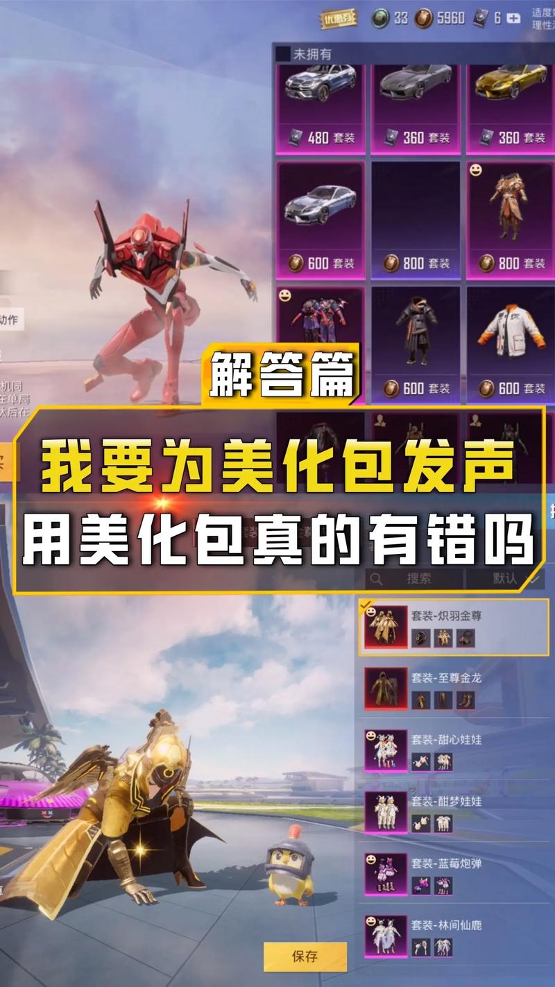 和平精英最新美化包防封图标