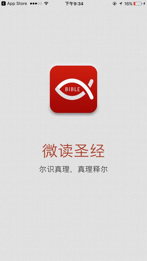 微读圣经2023年版下载