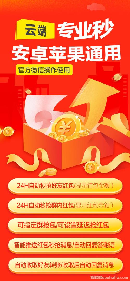 秒秒红包神器app安卓版图标
