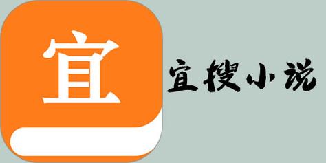 宜搜小说破解去广告免费版图标