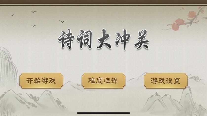 诗词大冲关红包版图标