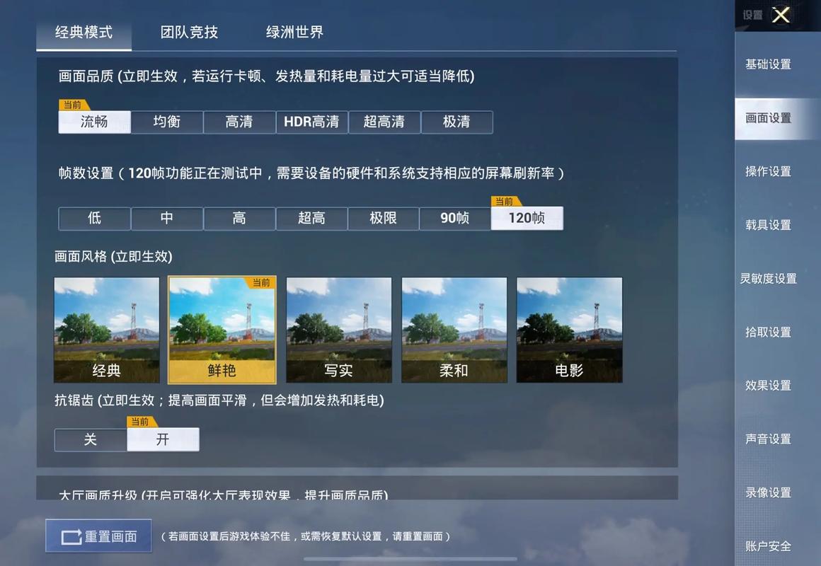 120帧平板视角画质广角最新版