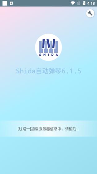 shida钢琴助手vip破解无需付费版