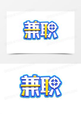 初中生打字兼职