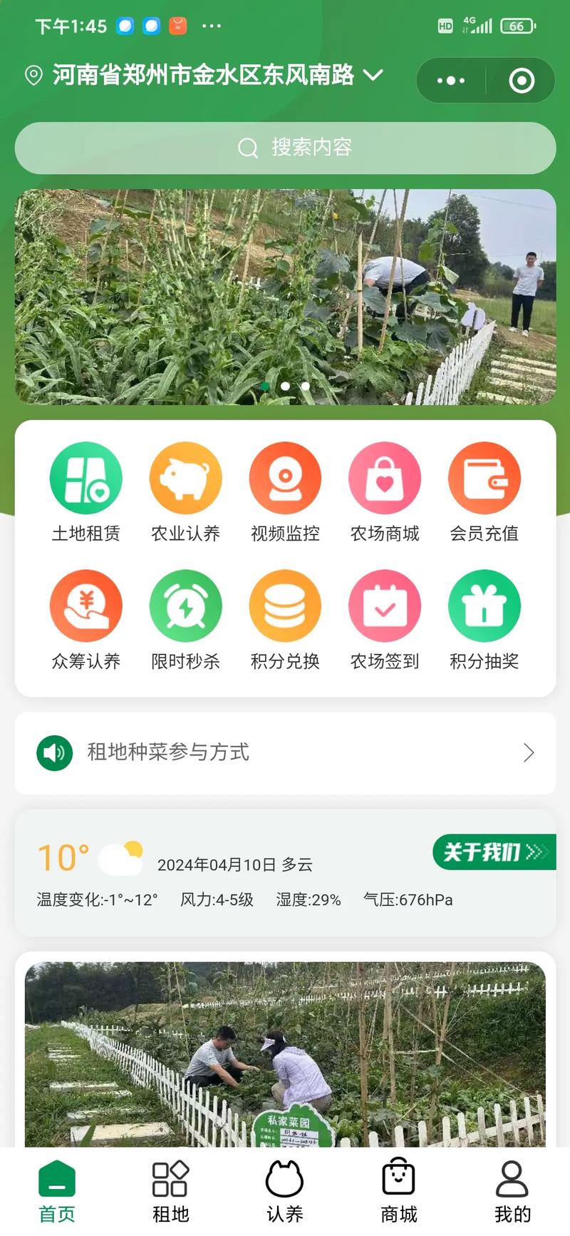 农耕田园app