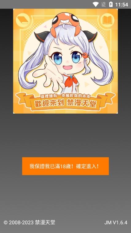 jmcomic2官方版安装包
