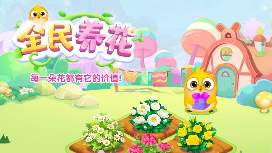 全民养花赚钱