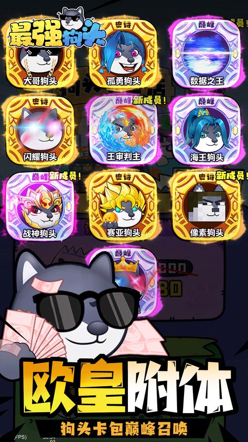 最强狗头内置MOD菜单游戏截图