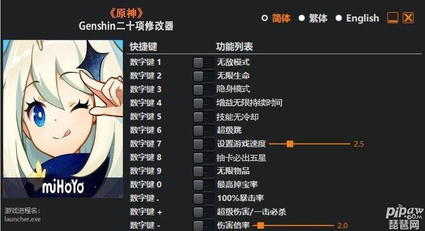 原神修改器免费无限充值图标