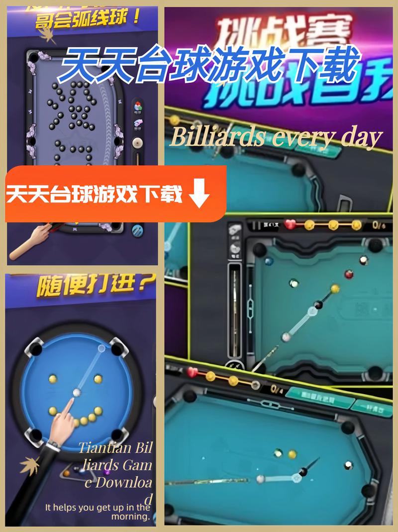 天天台球瞄准器加长辅助中文版