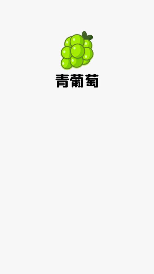 青葡萄短视频2022最新版无广告正版图标