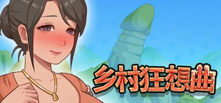 乡村狂想曲冷狐汉化版