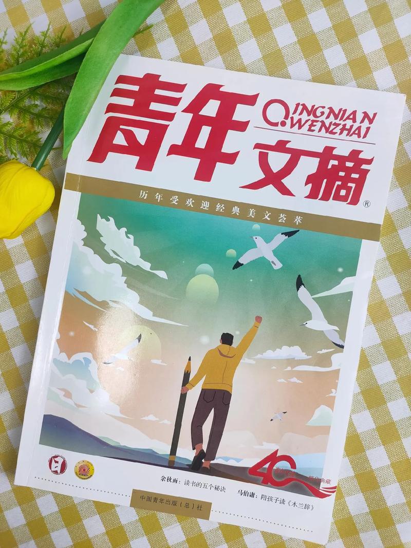 青年文摘杂志电子版图标