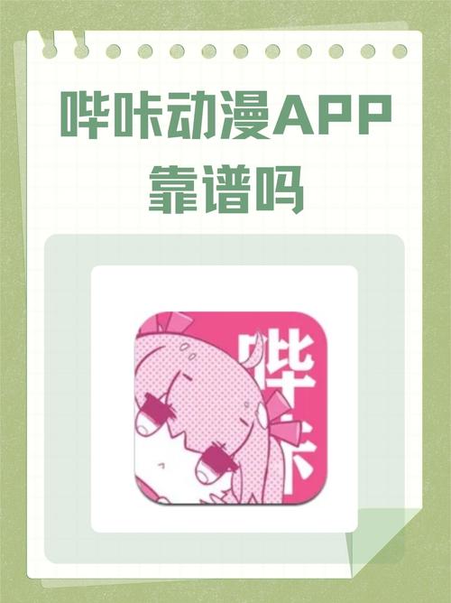 哔咔漫画老版本手机版图标