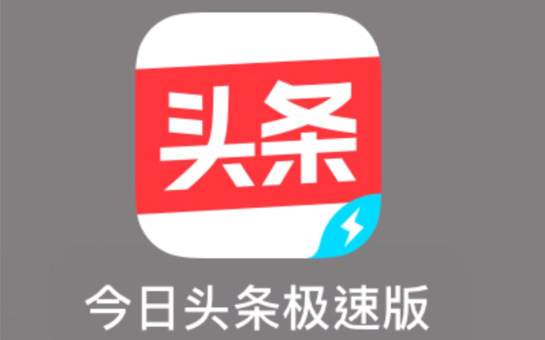 天天头条软件