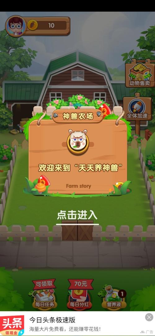 天天养神兽红包版轻量版