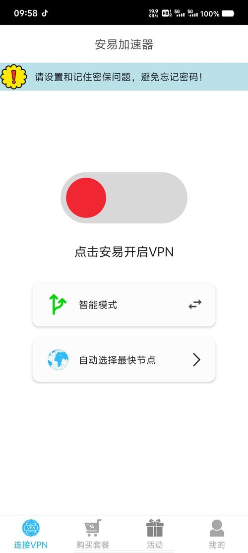 安易加速器安卓版免费正版游戏截图