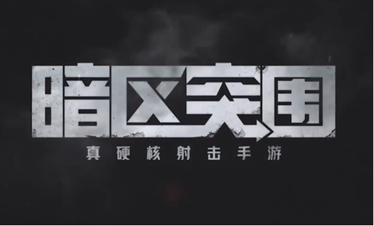 暗区突围挂直装免费图标