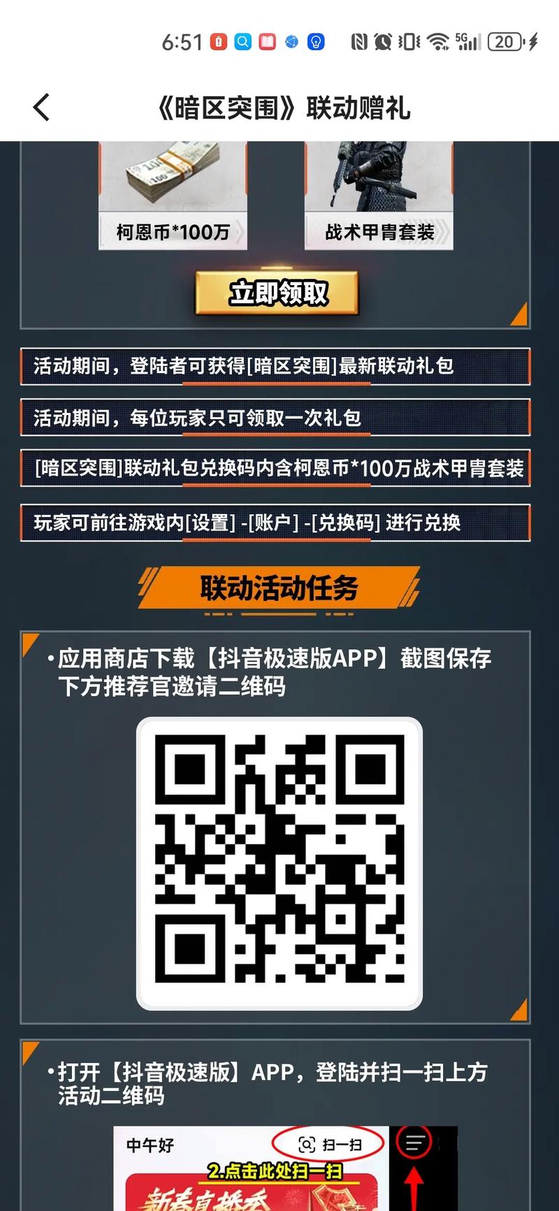 暗区突围兑换码入口