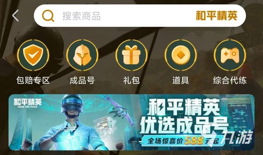 半火科技和平精英购买网站图标