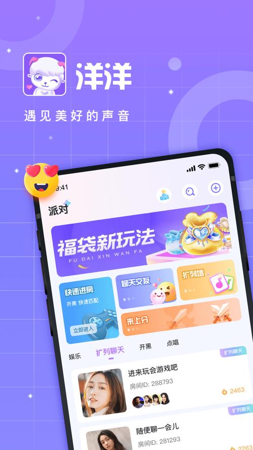 洋洋语音改名了吗