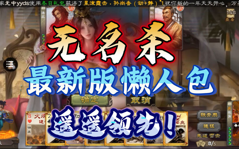 无名杀懒人包最新版