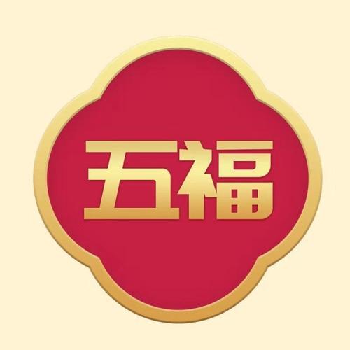 大五福(转发赚钱平台)图标