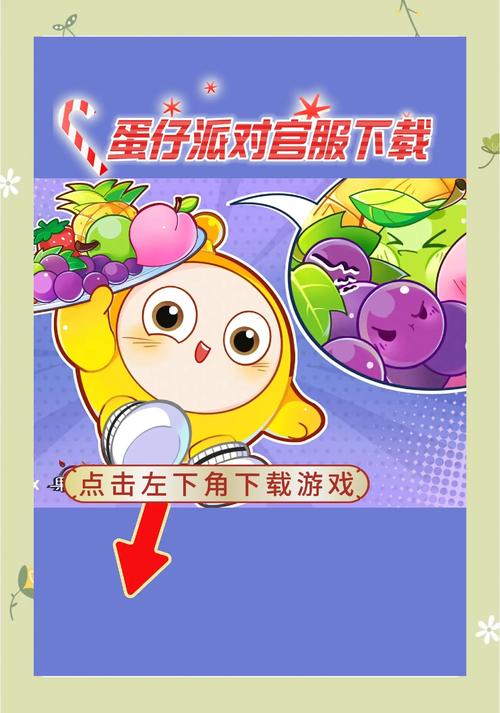 蛋仔派对修改器内置菜单图标