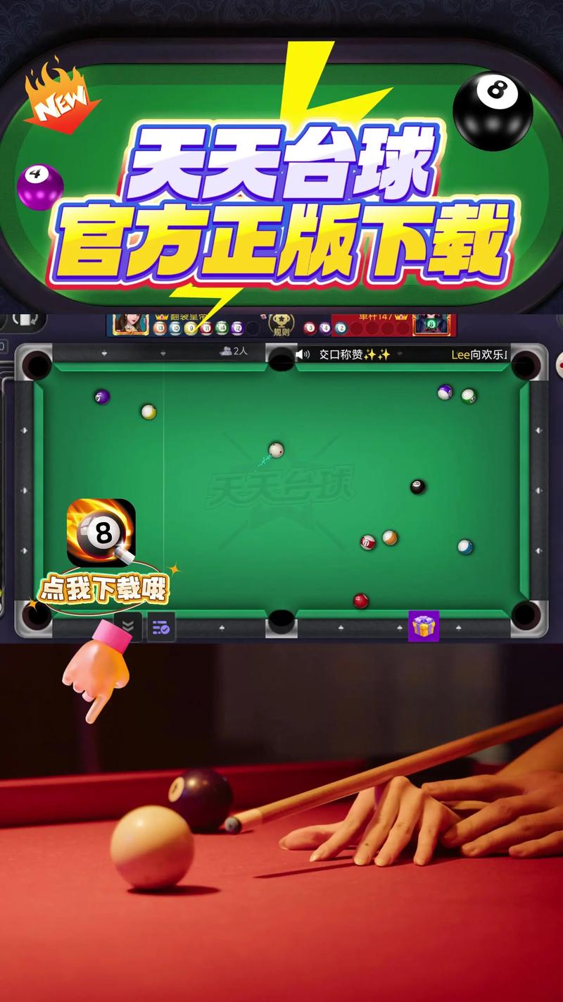 天天台球超长辅助线安卓版