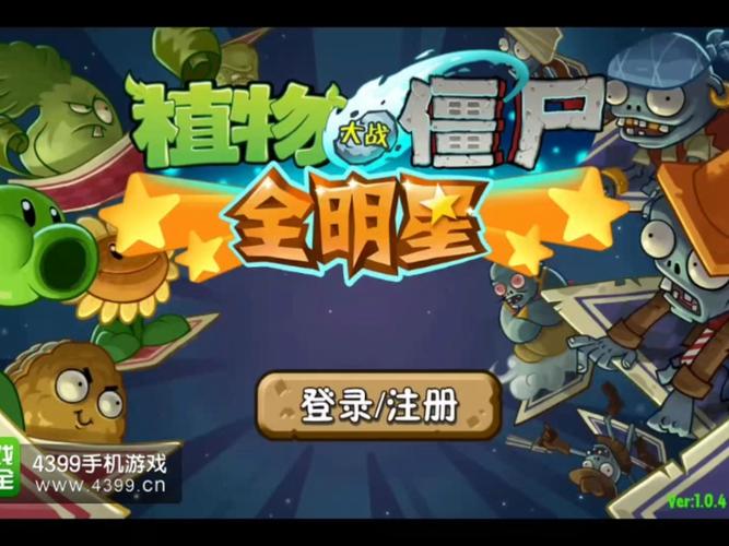 植物大战僵尸全明星版无限内购破解版图标