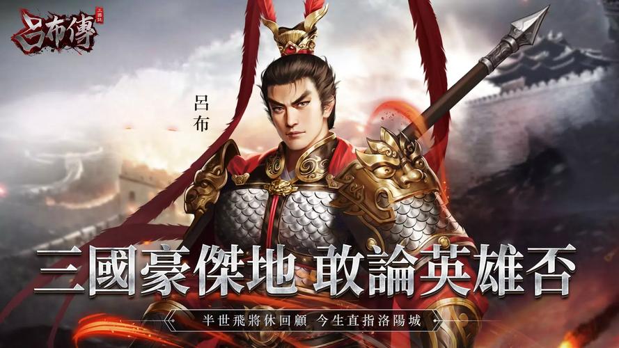 三国志吕布传mod内购破解版图标