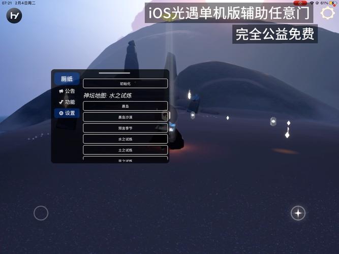 光遇辅助器免费开挂不封号