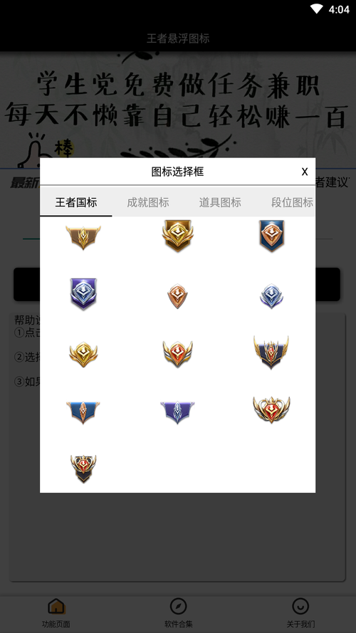 王者悬浮国标下载图标