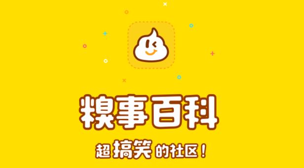 糗事段子图标