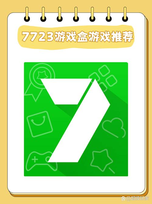7723游戏盒安装防走失