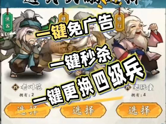 武侠自走棋免广告破解版