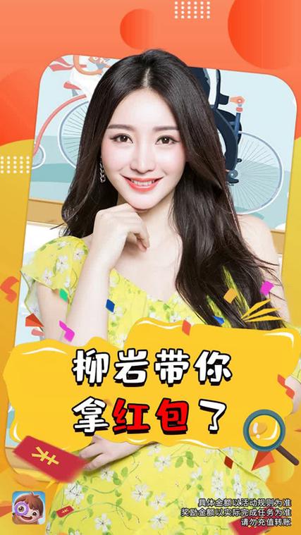 全民来找茬柳岩代言2024版图标