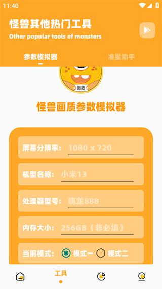 xl6666cn画质怪兽120帧破解版永久免费