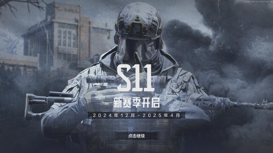 暗区突围科技直装免费s11轻量版