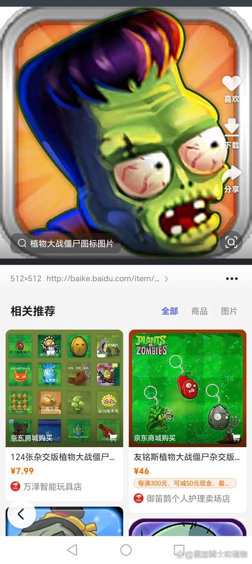 魔改游戏版本植物大战僵尸2汉化工具图标