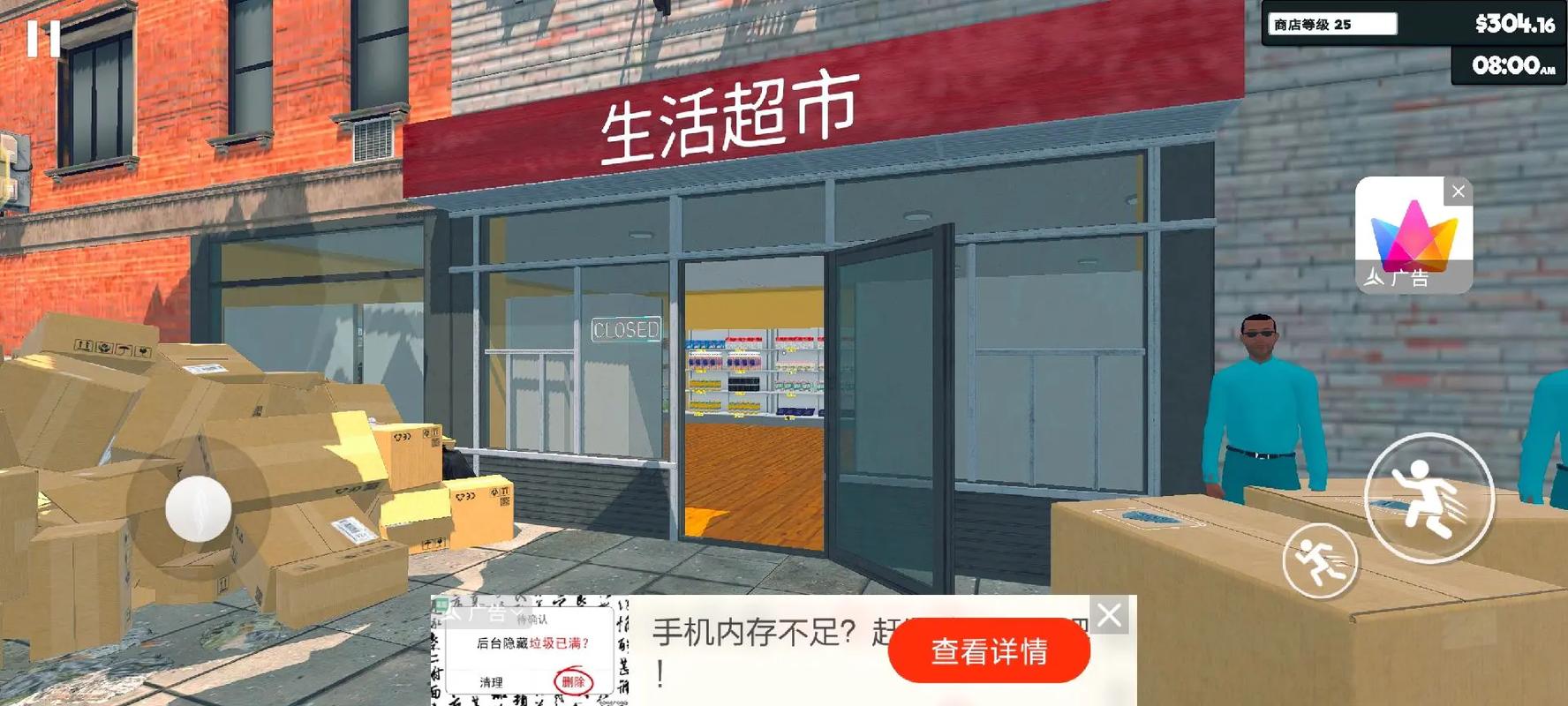 我的模拟超市抖音破解版图标