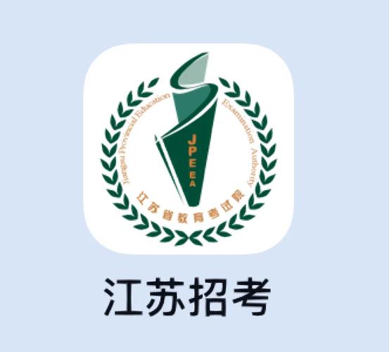 江苏招考app安装入口图标