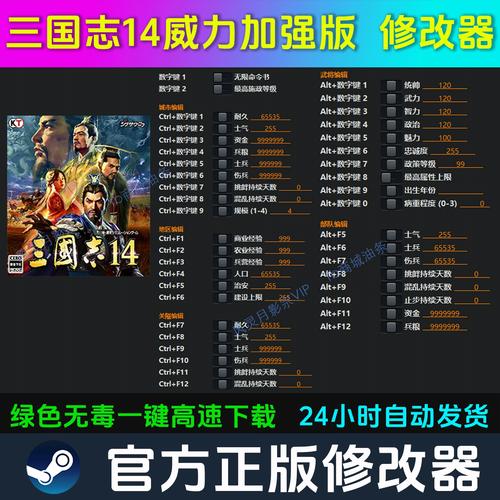 三国志14修改器下载