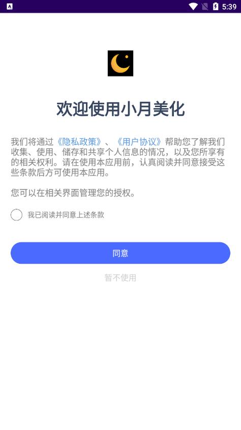 小月文件美化包下载教程无限次数版图标