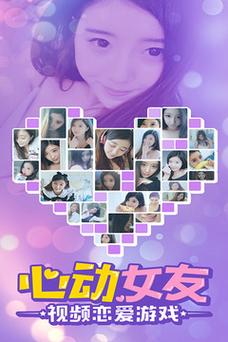 心动女友完整游戏无限内购极速版2023图标
