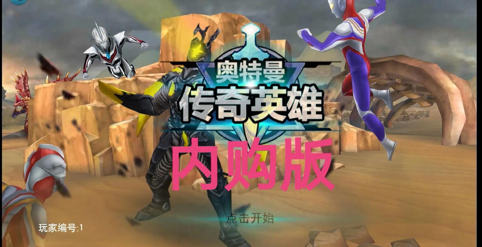 奥特曼传奇英雄无限钻石修改器图标