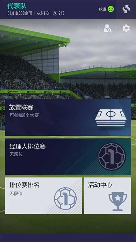 FIFA Online4手机版官方网站