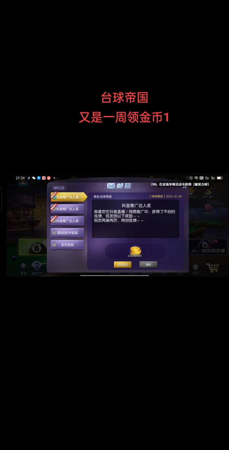 台球帝国破解版无限钻石2023黑色老版