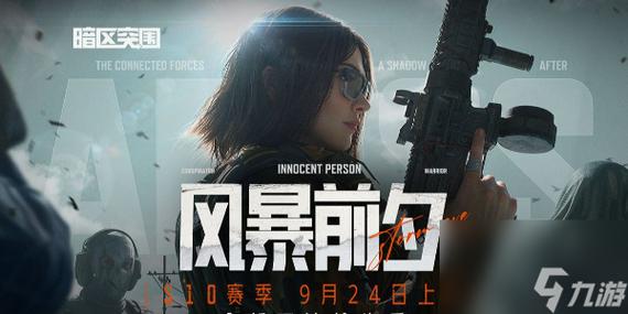 暗区突围免费公益直装永久不升级