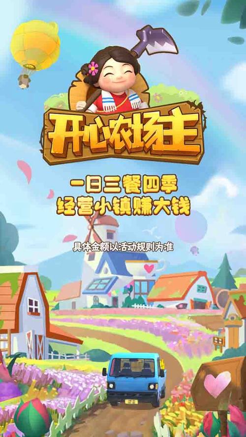 开心农场主赚钱版解锁版图标